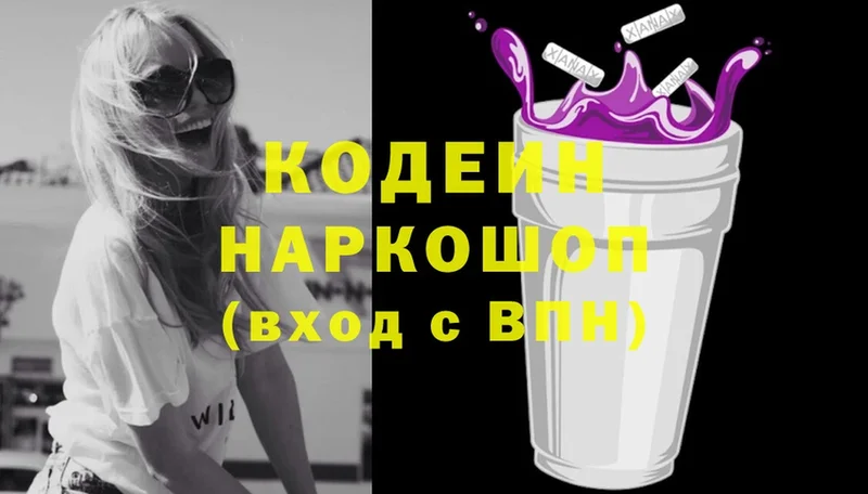 Кодеин напиток Lean (лин)  Саров 